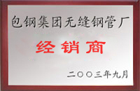 诸城包钢经销商